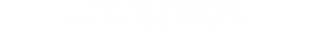 - テクノロジーで創る、新たな日本語学習体験 - インターカルト EdTech (エドテック) センター